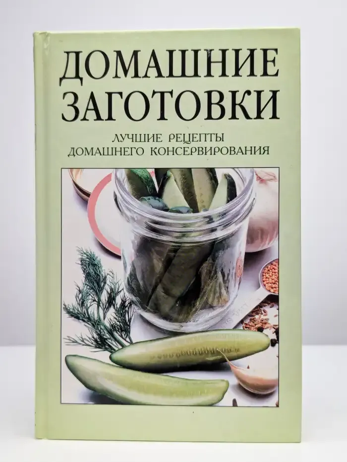 Домашние заготовки