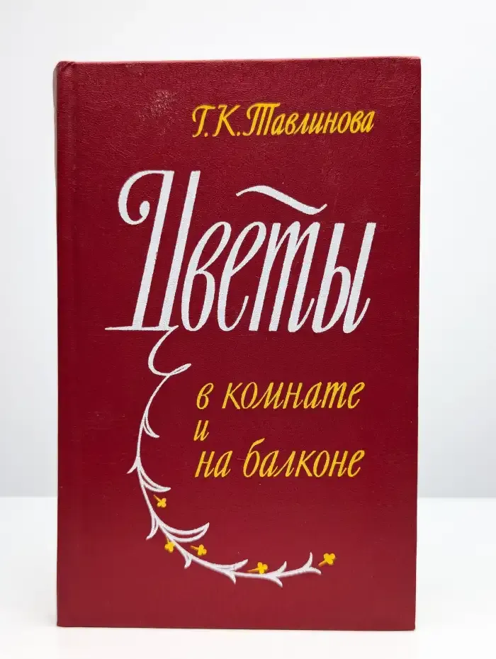 Цветы в комнате и на балконе