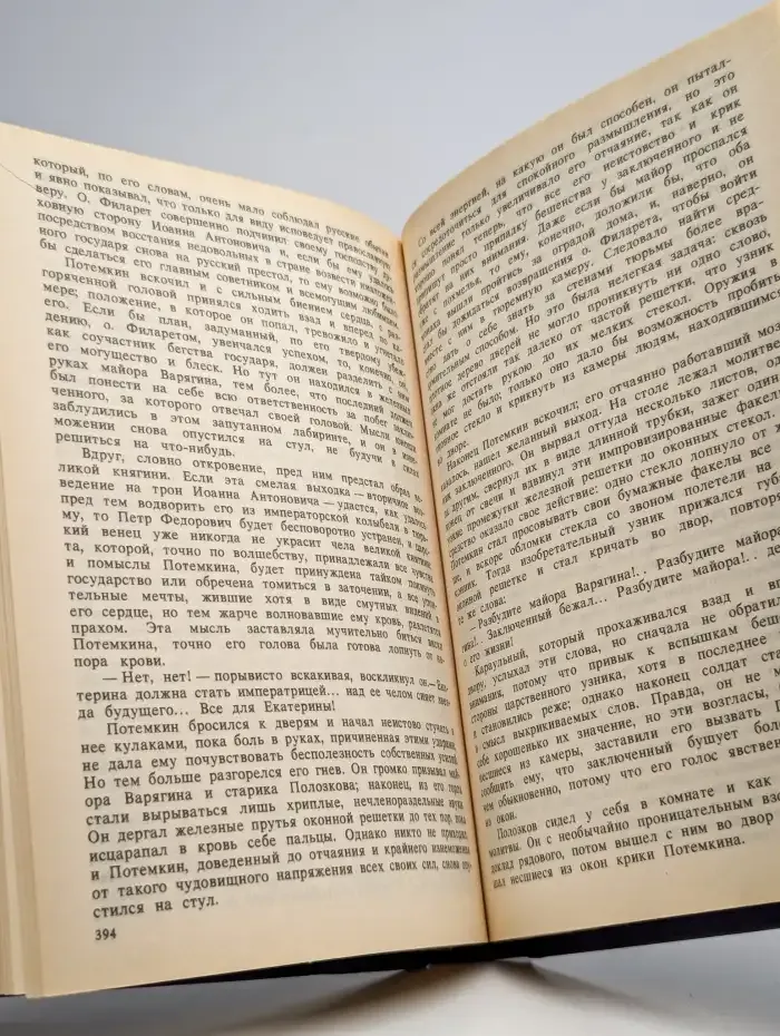 При дворе императрицы Елизаветы Петровны