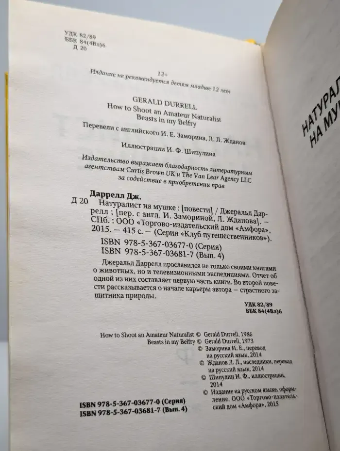 Натуралист на мушке