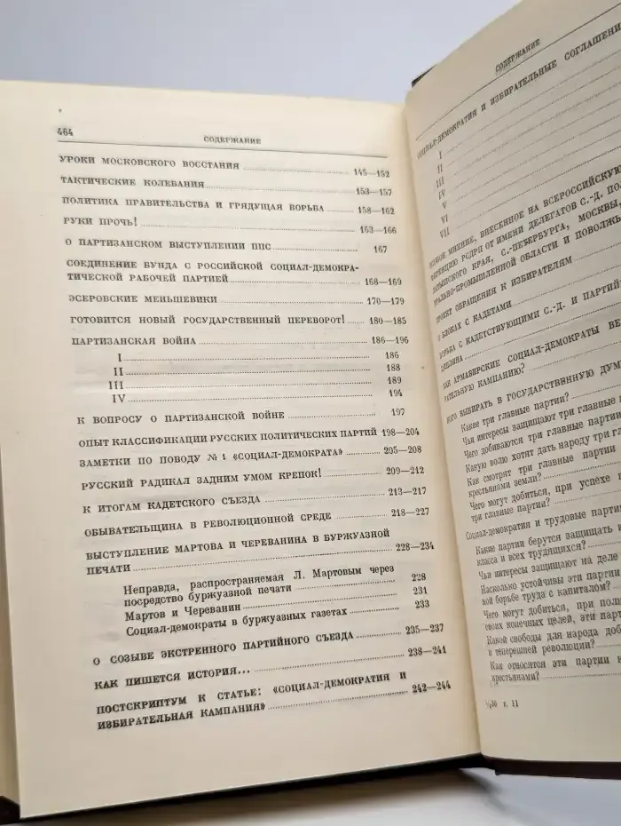 В.И. Ленин. Сочинения. Том 11. Июнь 1906 - январь 1907