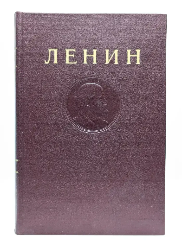 В.И. Ленин. Сочинения. Том 11. Июнь 1906 - январь 1907