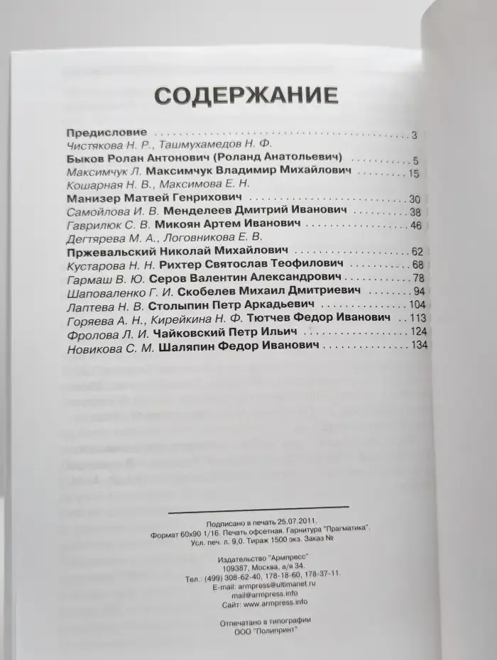 Великие и знаменитые соотечественники