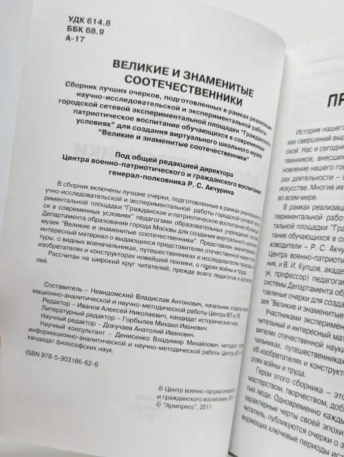 Великие и знаменитые соотечественники