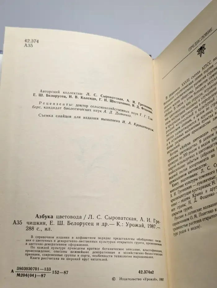 Азбука цветовода