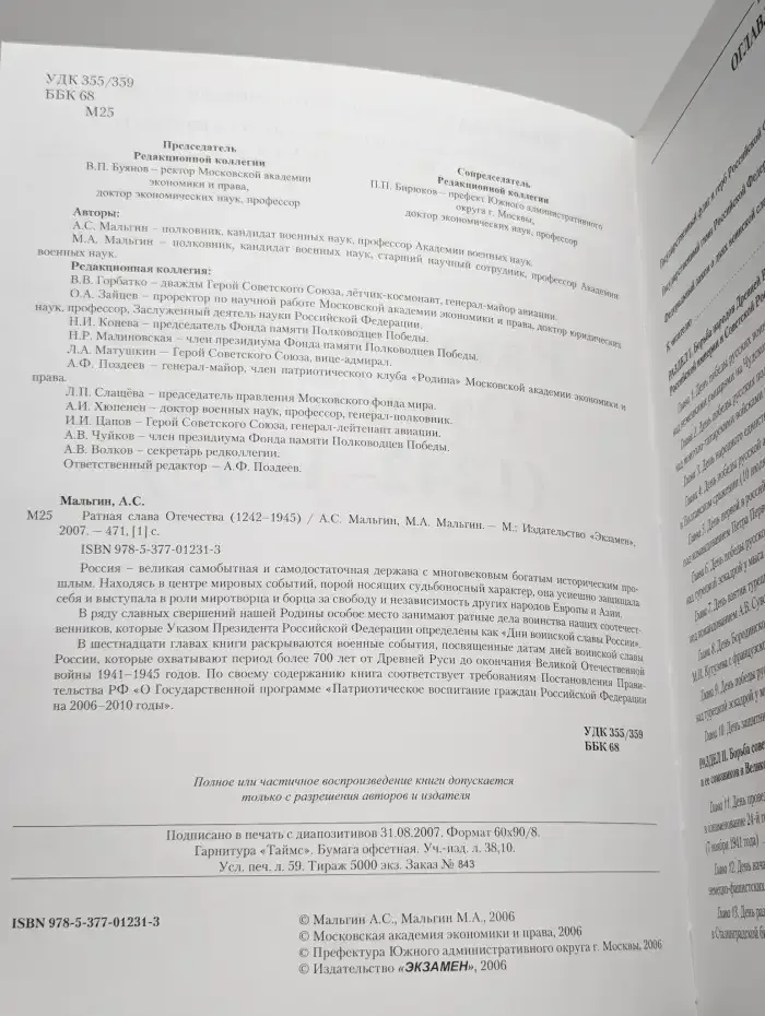 Ратная слава Отечества (1242 - 1945)