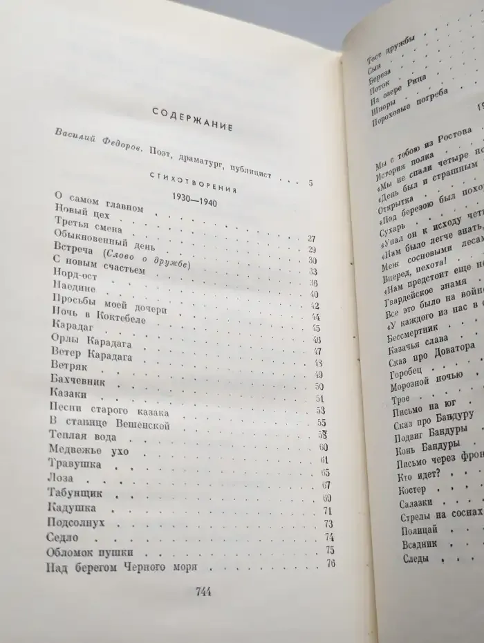 Анатолий Софронов. Собрание сочинений в пяти томах. Том 1