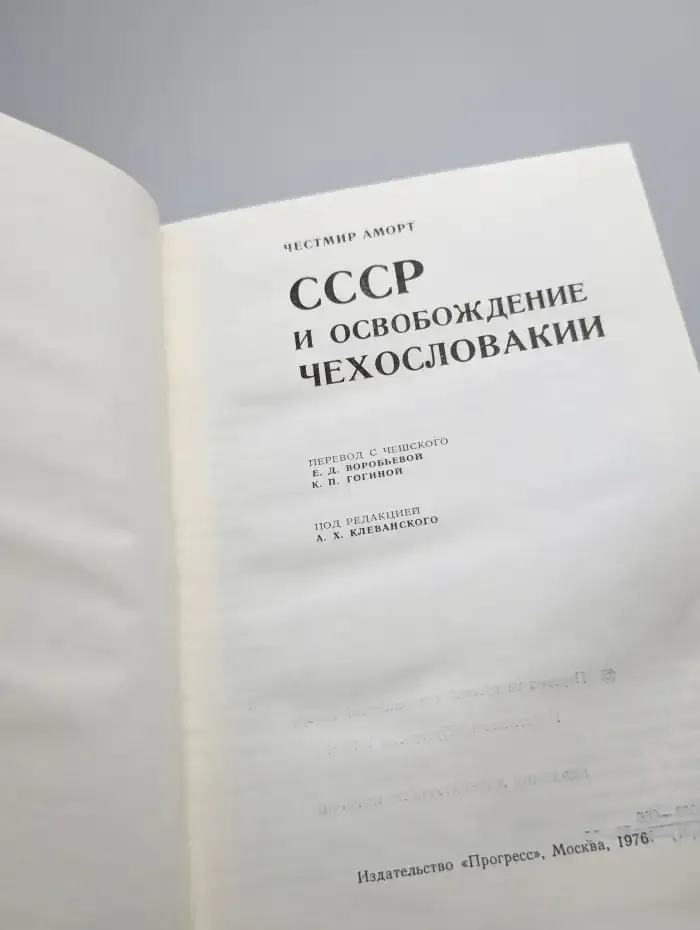 СССР и освобождение Чехословакии