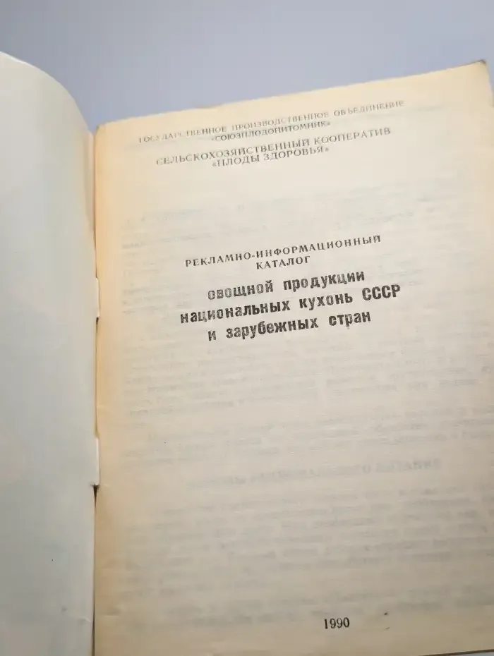 Рекламно-информационный каталог овощной продукции