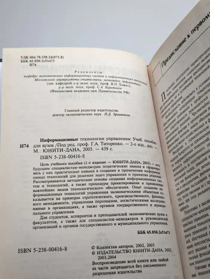 Информационные технологии управления