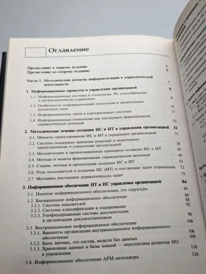 Информационные технологии управления