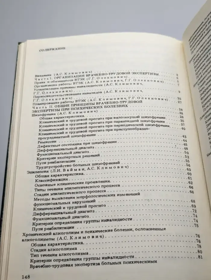 Врачебно-трудовая экспертиза при психических болезнях