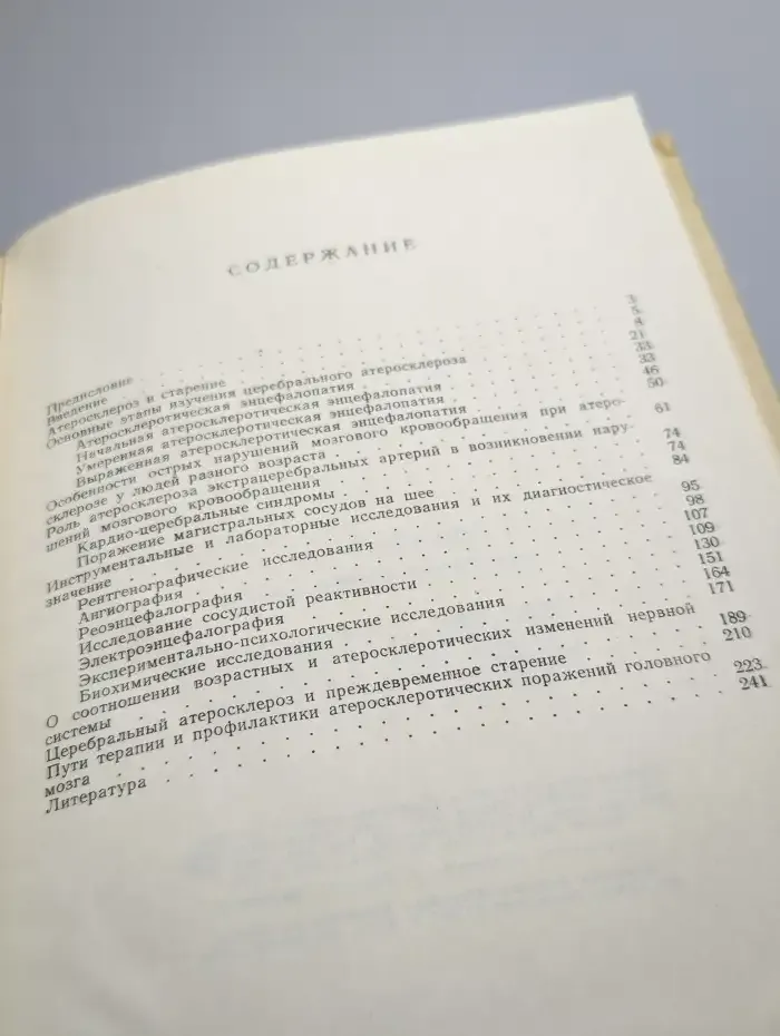 Атеросклероз мозговых суставов