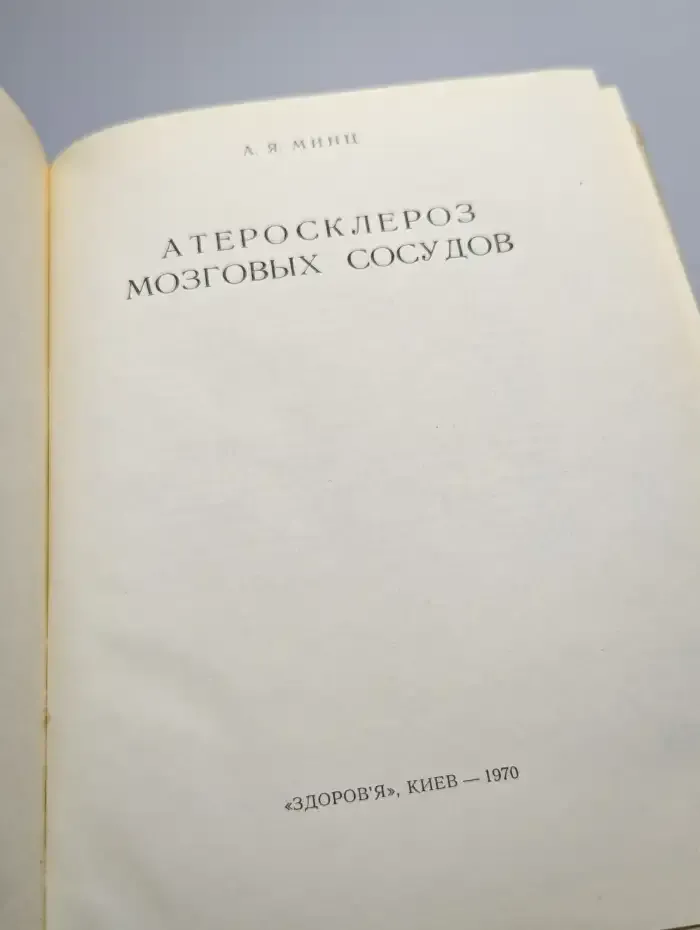 Атеросклероз мозговых суставов
