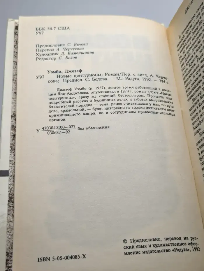 Новые центурионы