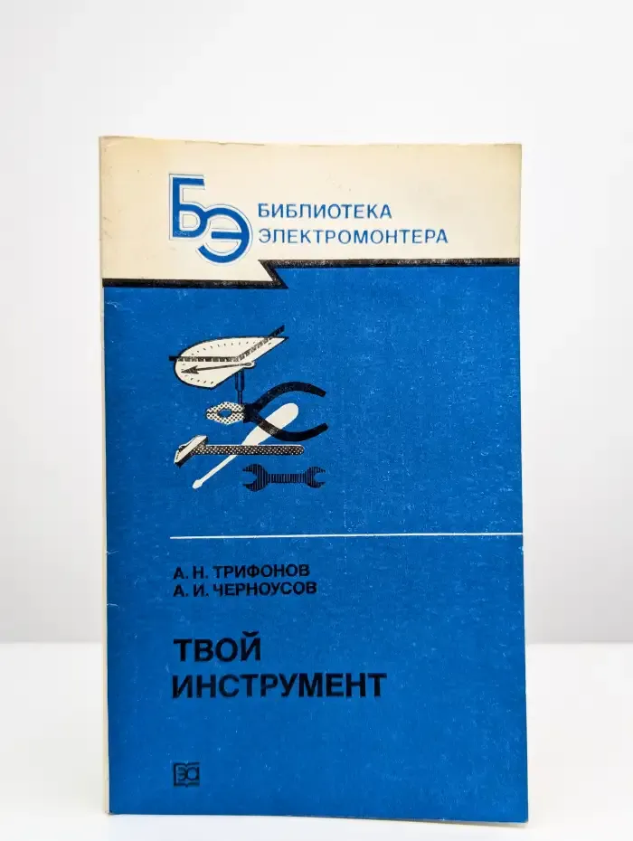 Твой инструмент