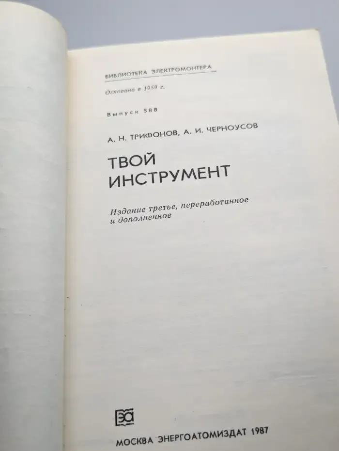 Твой инструмент