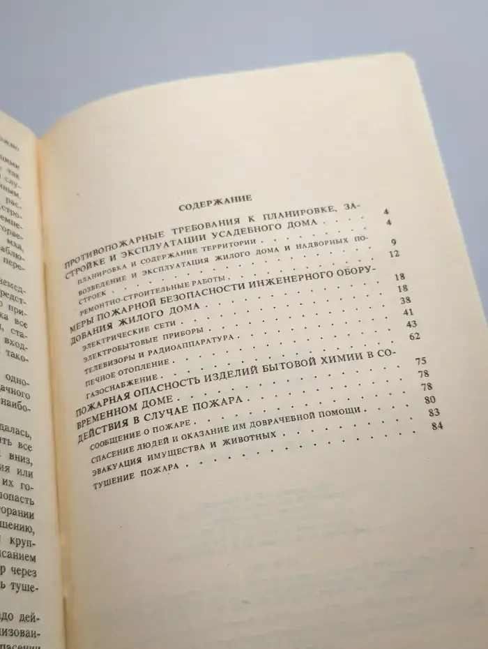 Пожарная безопасность сельского дома