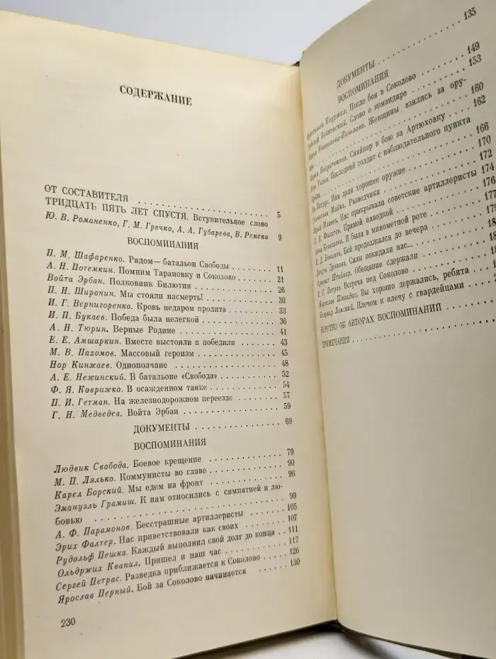 Помним Тарановку и Соколово