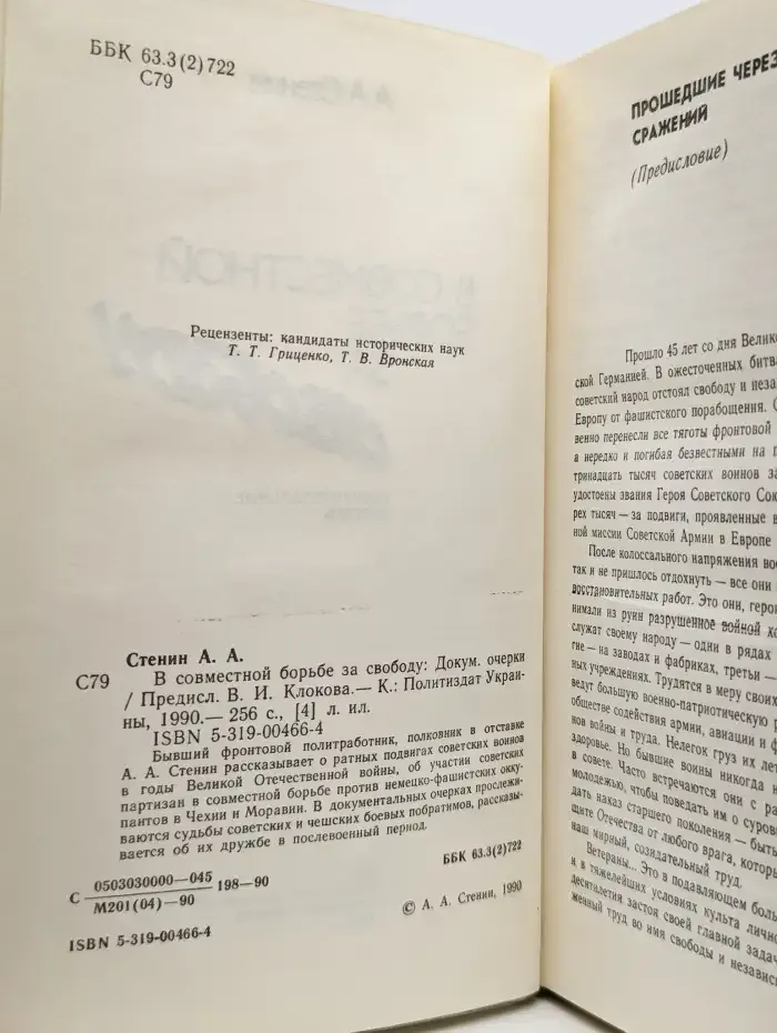 В совместной борьбе за свободу