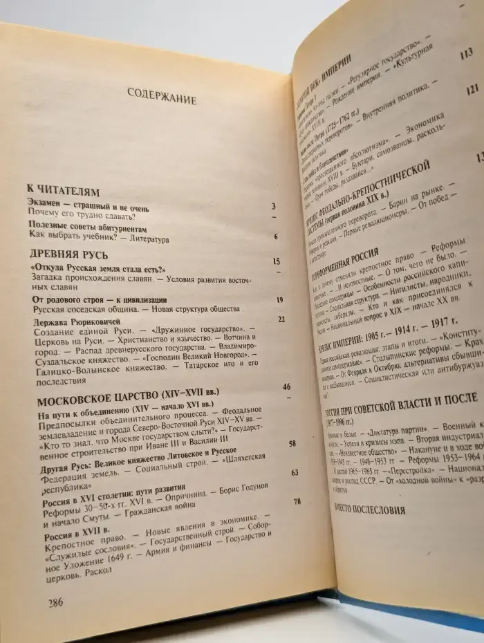 История России IX-XX вв. Книга консультаций