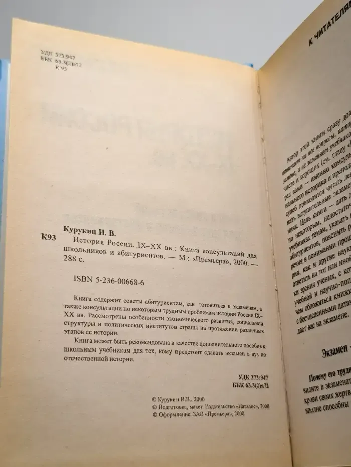 История России IX-XX вв. Книга консультаций