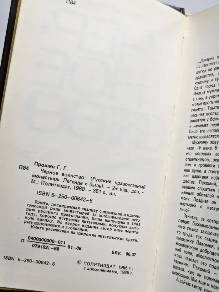 Черное воинство