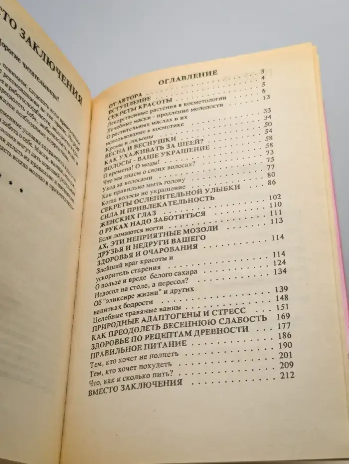 Как сохранить очарование