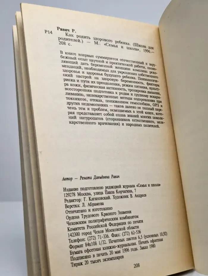 Как родить здорового ребёнка