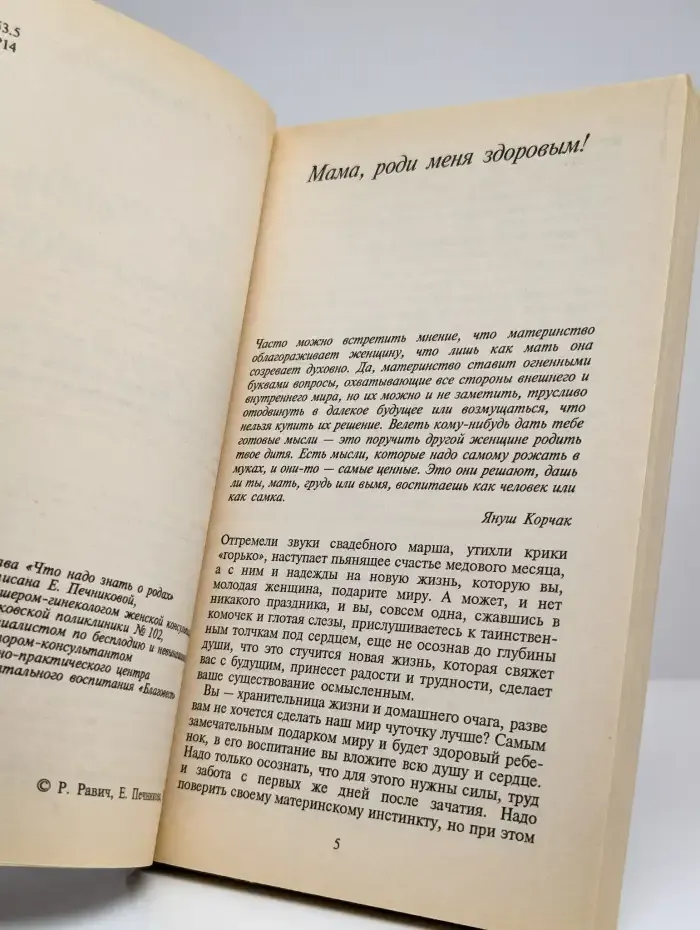 Как родить здорового ребёнка