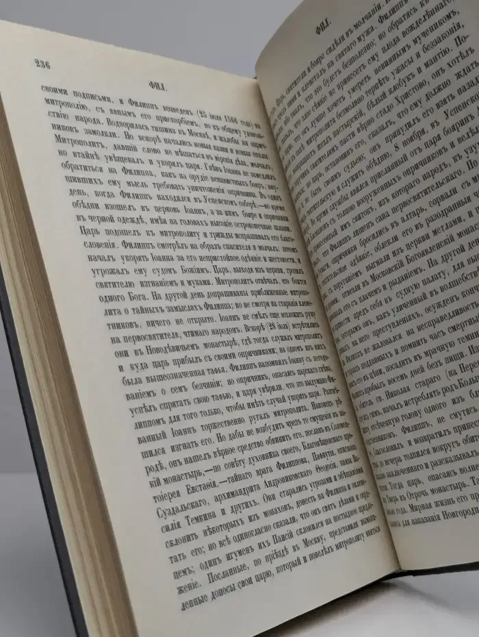 Словарь исторический о русских святых