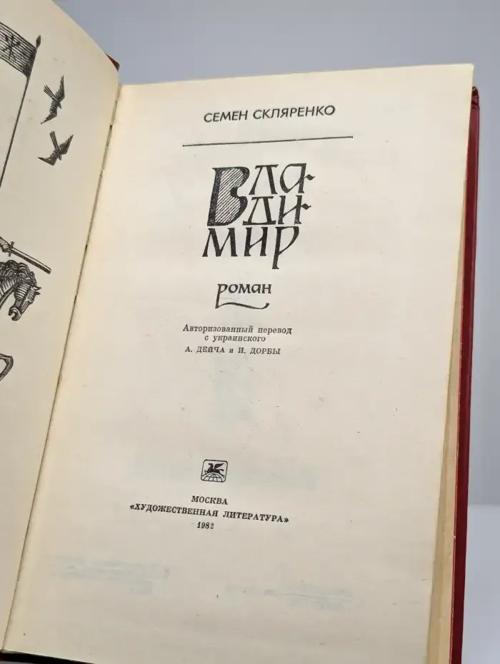Владимир