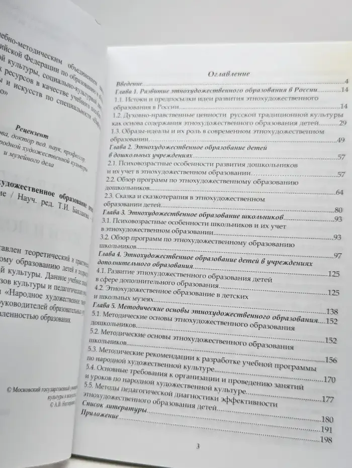 Этнохудожественное образование детей и подростков