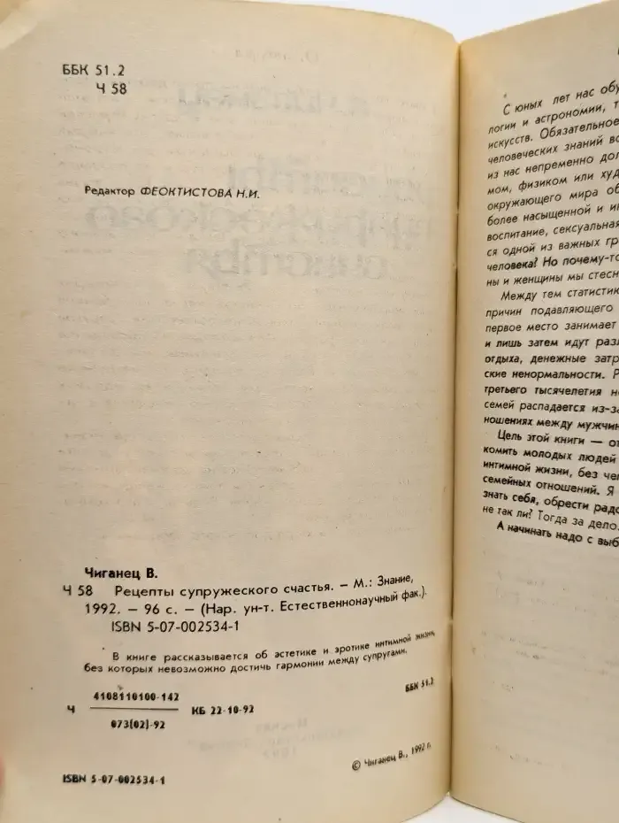 Рецепты супружеского счастья