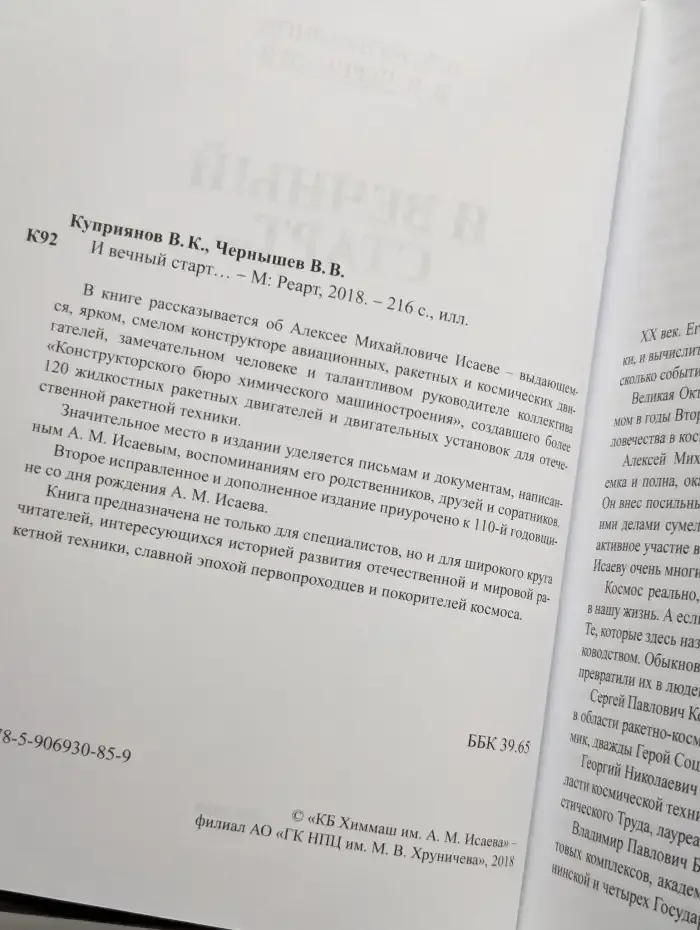 И вечный старт...
