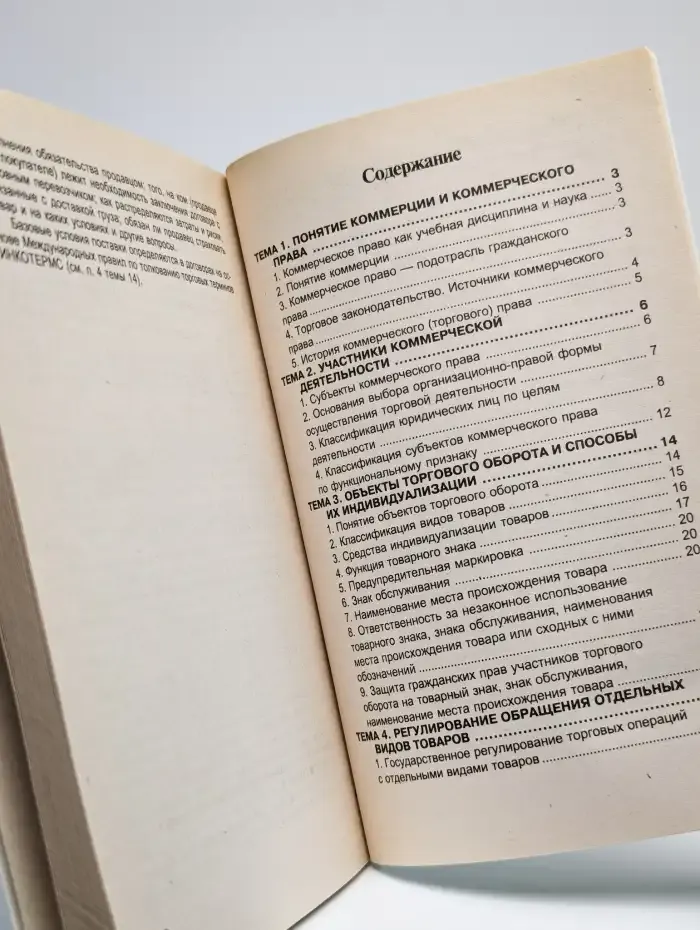 Коммерческое право: учебное пособие