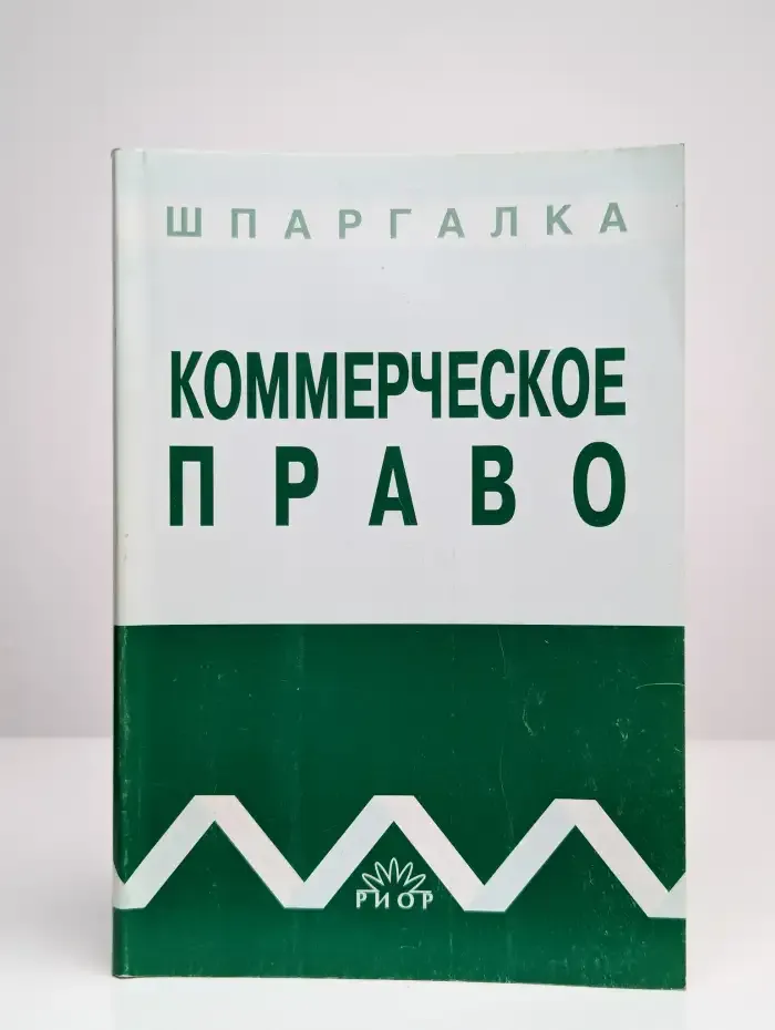 Коммерческое право: учебное пособие