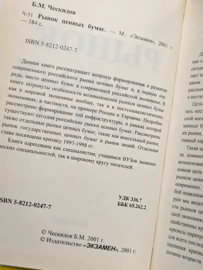 Рынок ценных бумаг