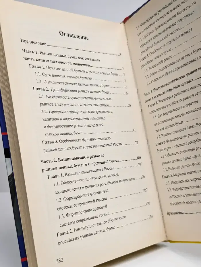 Рынок ценных бумаг