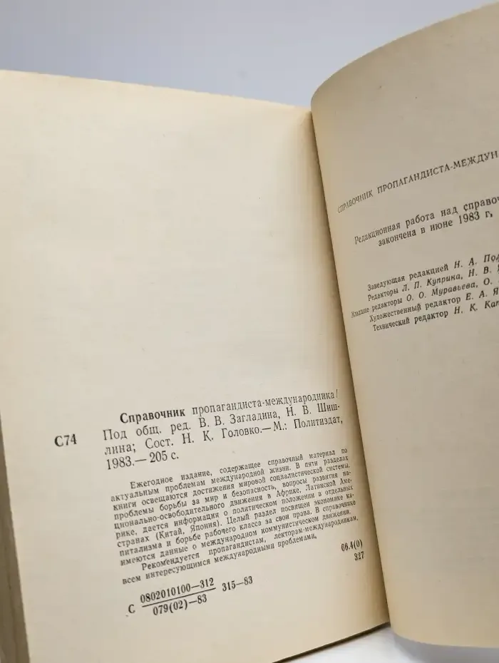 Справочник пропагандиста-международника