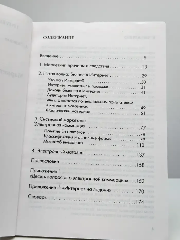 Маркетинг: Пятая Волна
