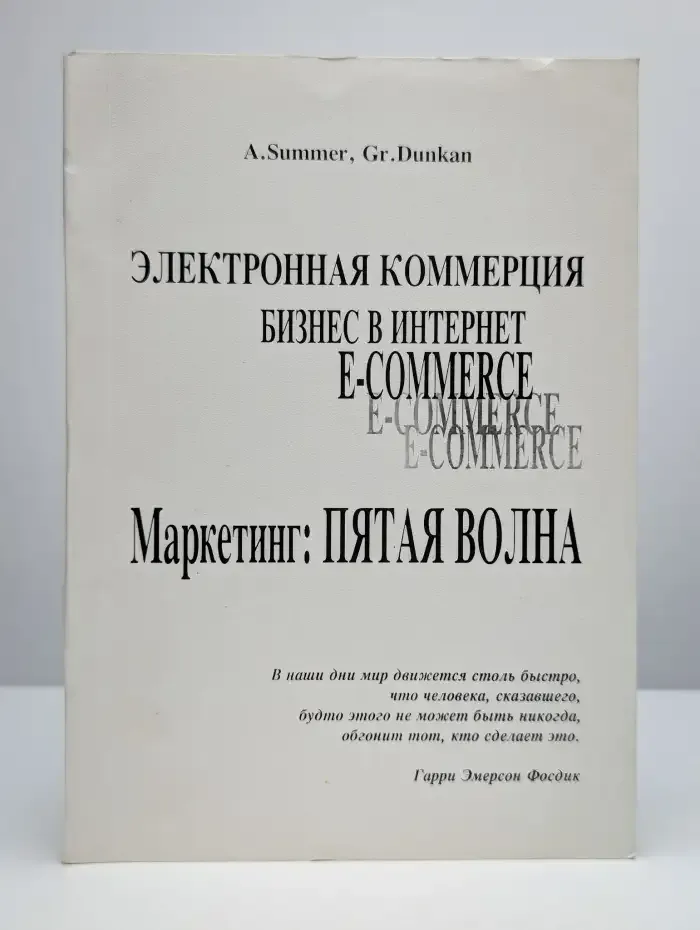 Маркетинг: Пятая Волна