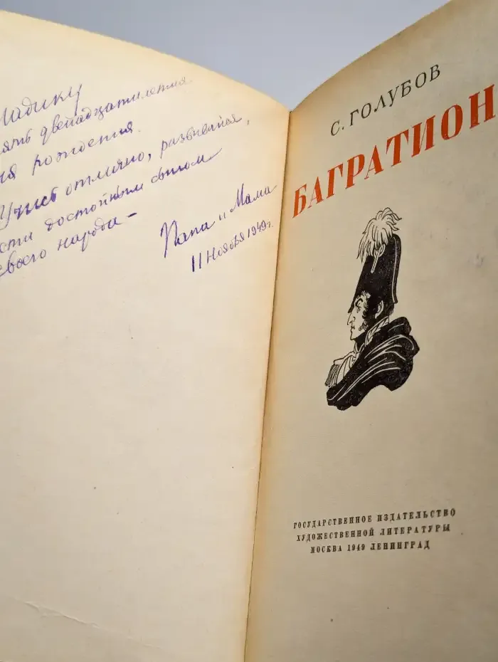 Багратион