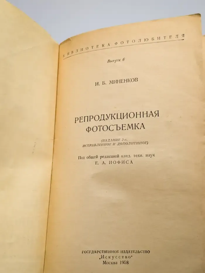 Репродукционная фотосъемка