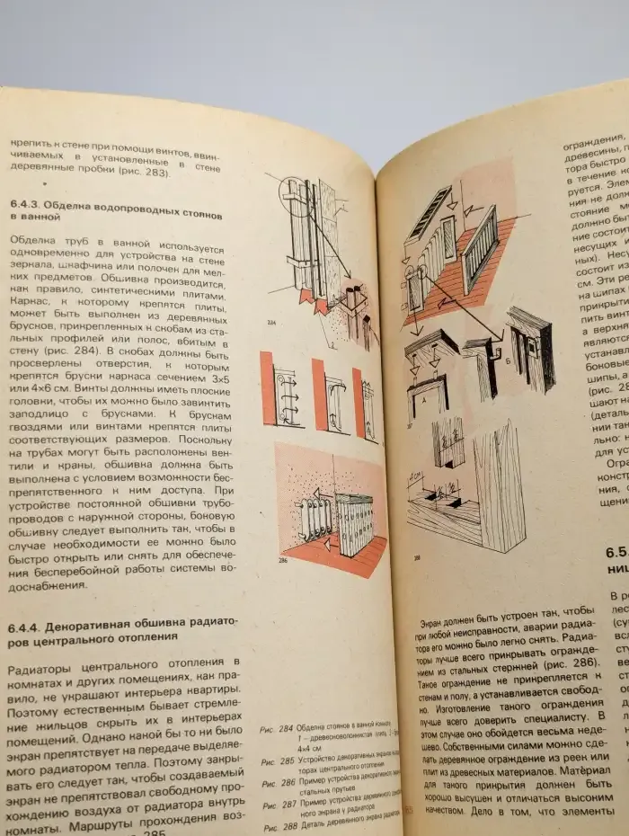 Ремонт и благоустройство жилища