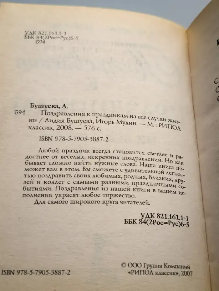 Поздравления к праздникам на все случаи жизни