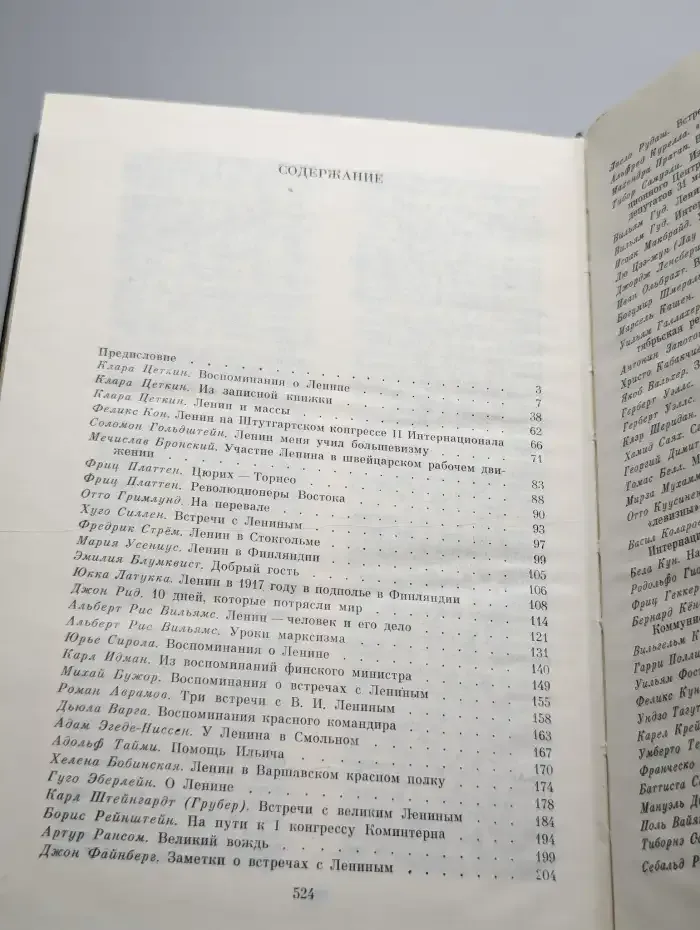 Воспоминания о В. И. Ленине. В 5 томах. Том 5
