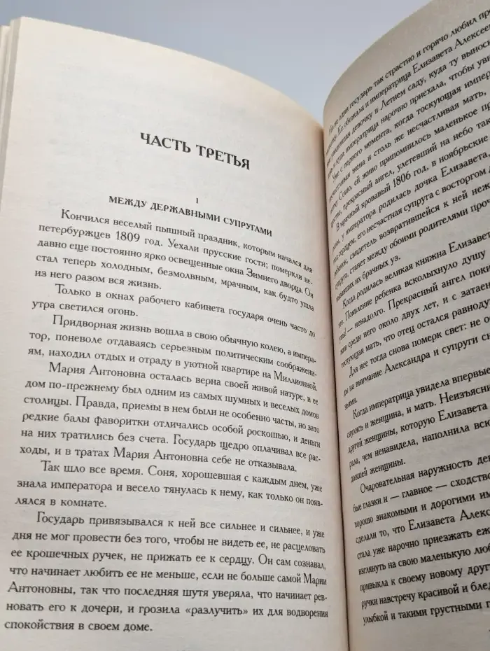 Царская любовь