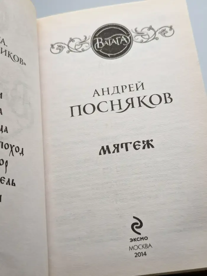 Мятеж