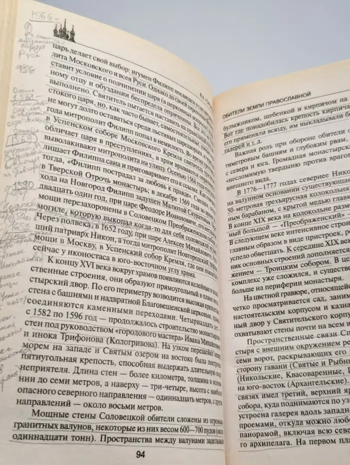 Обители Земли Православной
